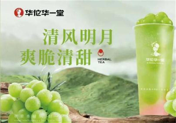 华佗华一堂中药茶饮加盟加盟费用