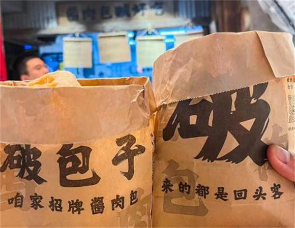破包子加盟加盟费用