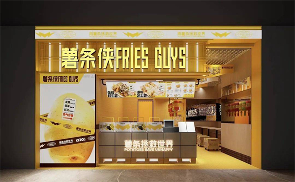薯条侠加盟加盟费用