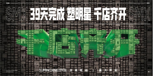 塑明星加盟加盟费用