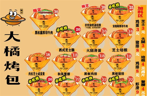 大橘烤包加盟加盟费用
