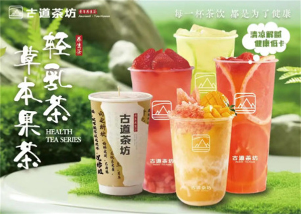 古道茶坊加盟加盟费用