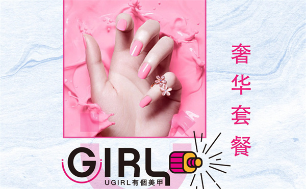 有个美甲加盟加盟费用