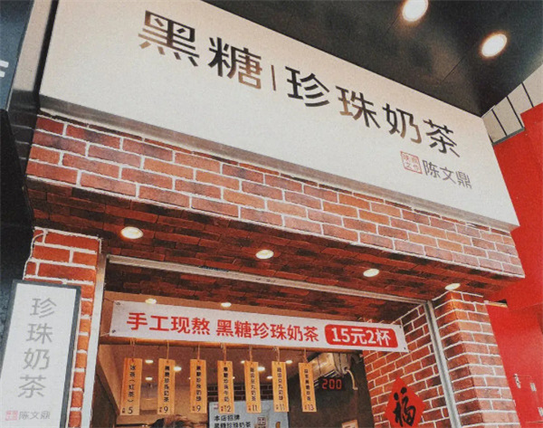 陈文鼎奶茶加盟加盟费用