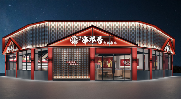 串根香加盟加盟费用