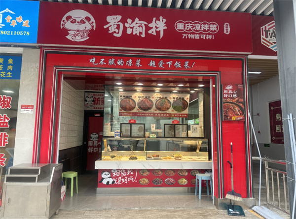 蜀渝拌重庆凉菜加盟加盟费用