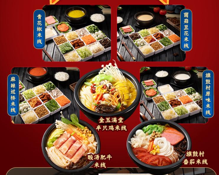 旗鼓村米线加盟加盟费用
