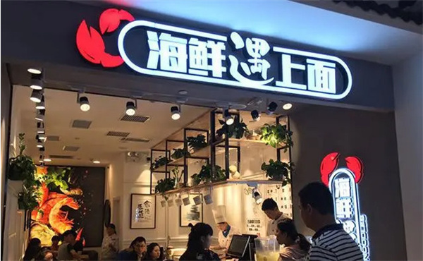 海鲜遇上面加盟加盟费用