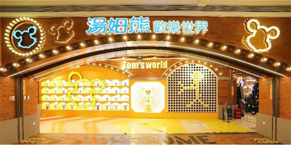 汤姆熊加盟加盟费用
