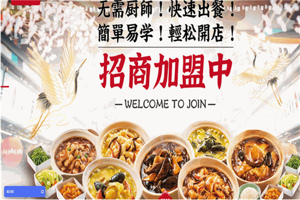 晨曦鲍鱼饭加盟加盟费用