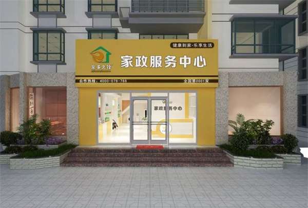 家事先锋加盟加盟费用