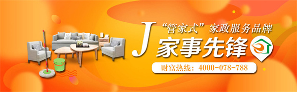 家事先锋加盟加盟费用