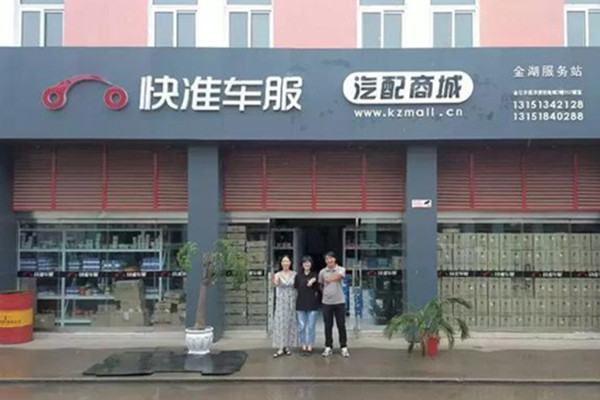 快准车服加盟加盟费用