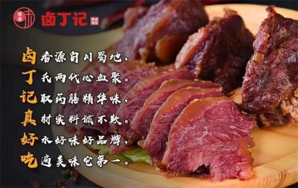 卤丁记加盟加盟费用
