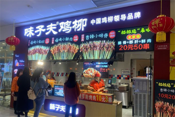 味子夫加盟加盟费用