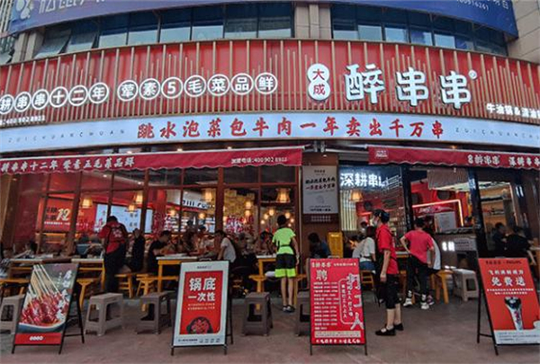 大成醉串串加盟加盟费用