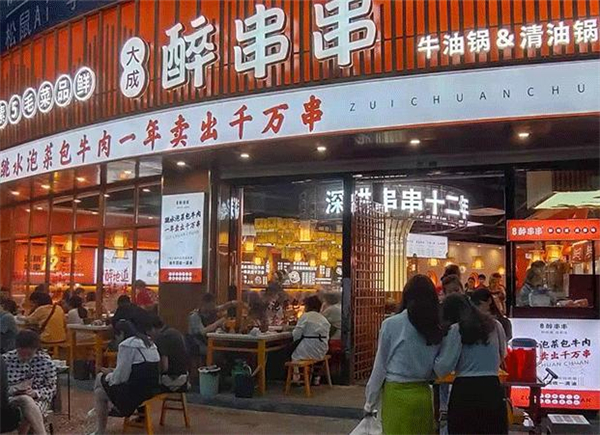 大成醉串串加盟加盟费用