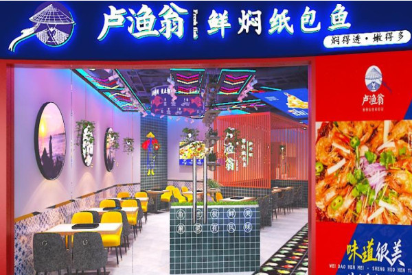 卢渔翁纸包鱼加盟加盟费用