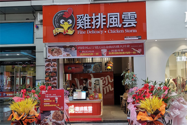 鸡排风云加盟加盟费用