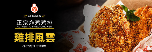 鸡排风云加盟加盟费用