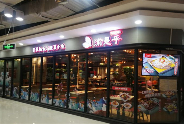渝是乎加盟加盟费用