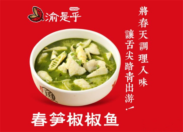 渝是乎加盟加盟费用