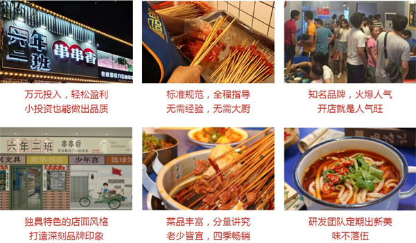 六年二班串串加盟加盟费用