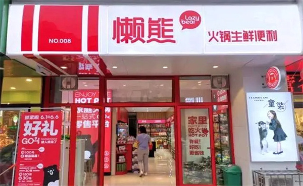 懒熊火锅食材超市加盟费用