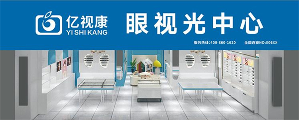 亿视康加盟费用