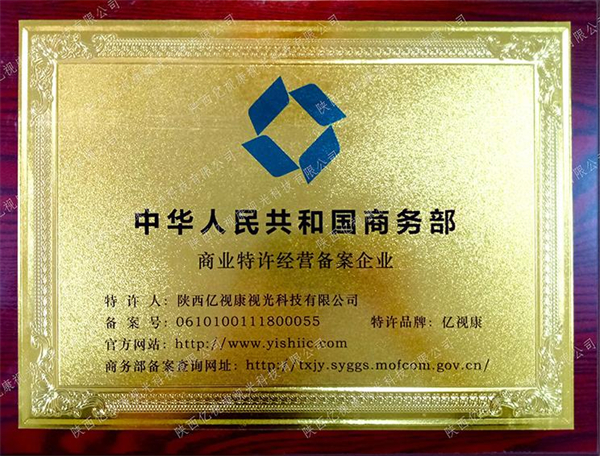 亿视康加盟费用