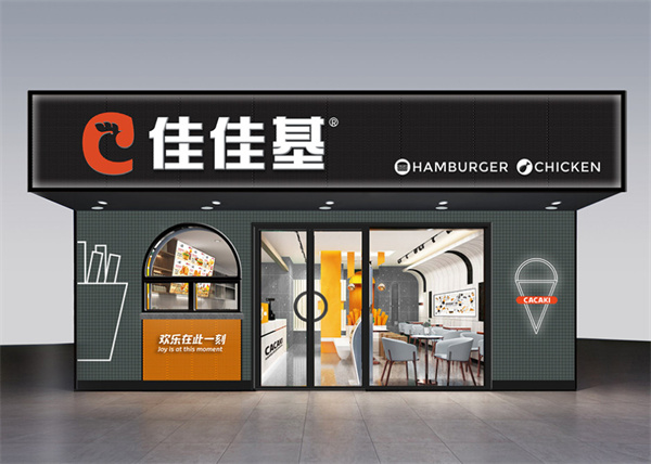 佳佳基汉堡加盟加盟费用