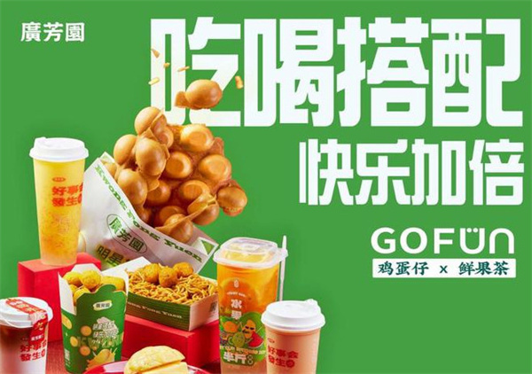 广芳园奶茶加盟费用