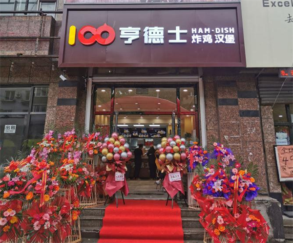 亨德士加盟加盟费用