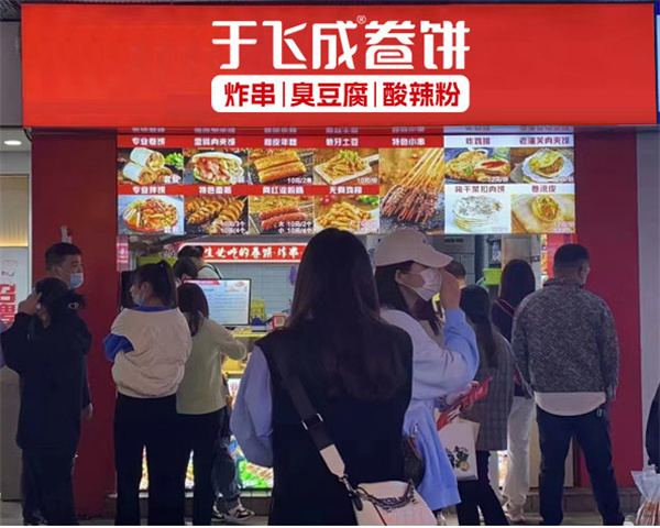 于飞成卷饼加盟加盟费用