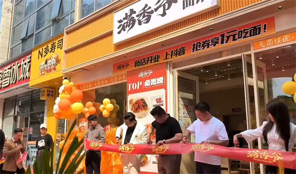 满香爷加盟加盟费用