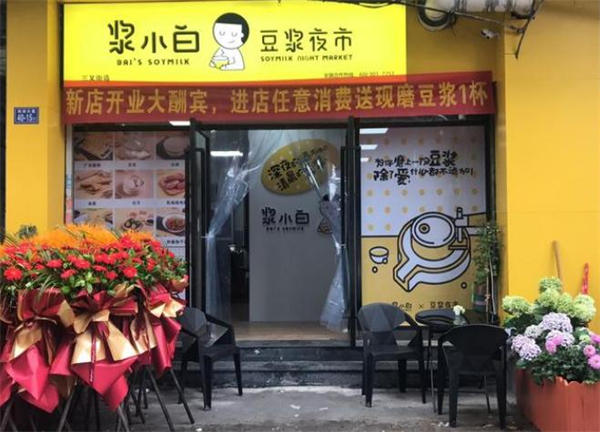 浆小白加盟加盟费用