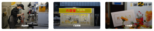 丸摩堂加盟加盟费用