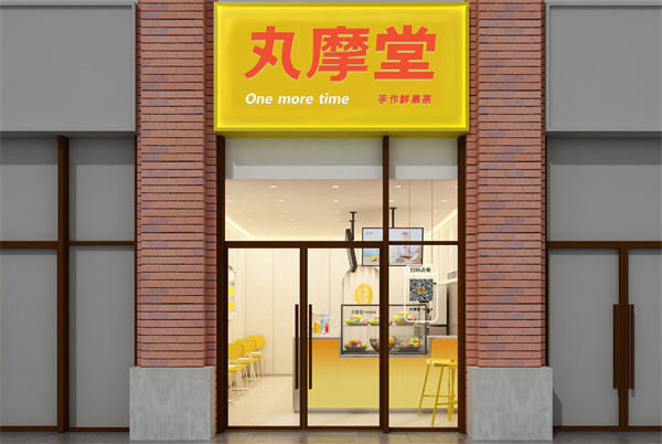 丸摩堂加盟加盟费用
