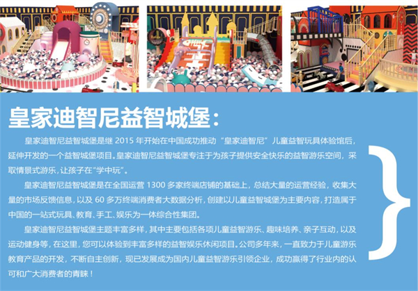 皇家迪智尼加盟费用