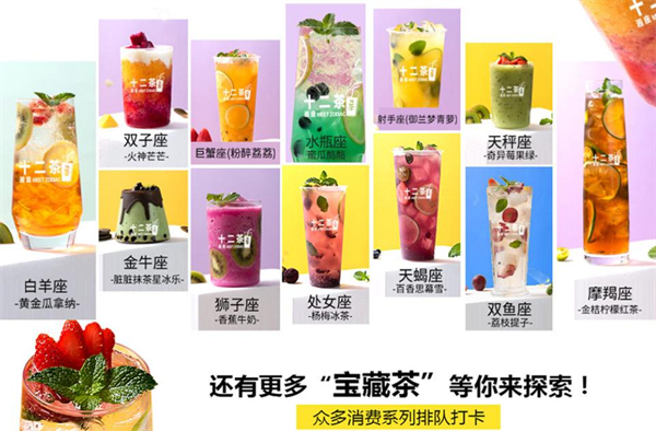 逅座十二茶加盟加盟费用