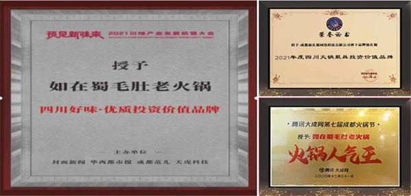 如在蜀火锅加盟加盟费用