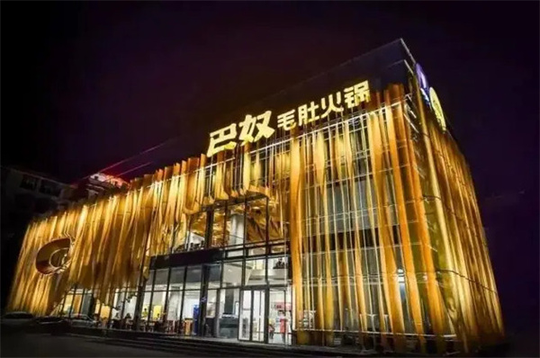 巴奴加盟费用