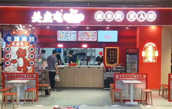 关虎屯米线加盟费用