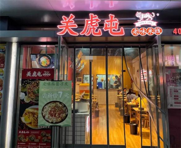 关虎屯米线加盟费用