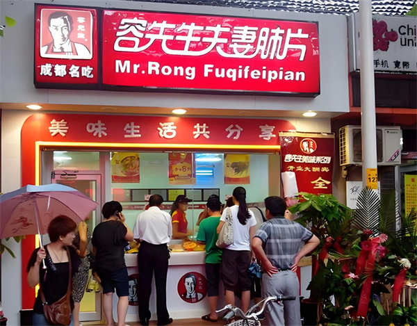 容先生加盟加盟费用