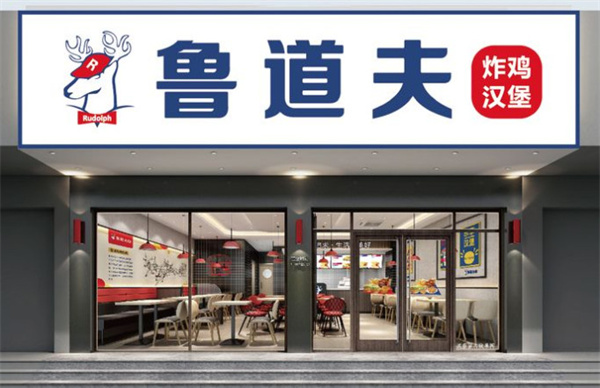 鲁道夫加盟加盟费用