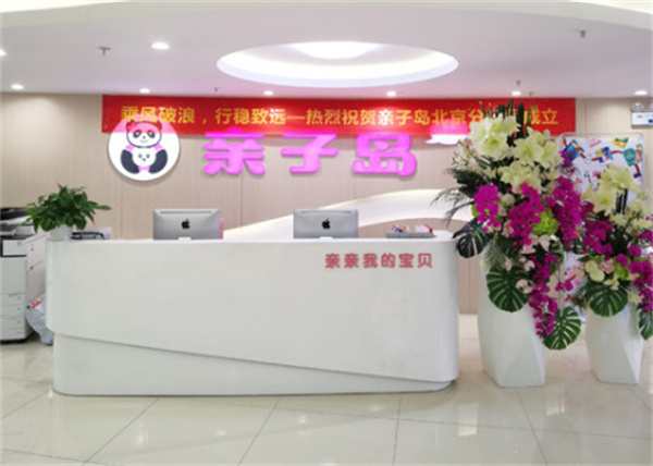 亲子岛加盟加盟费用
