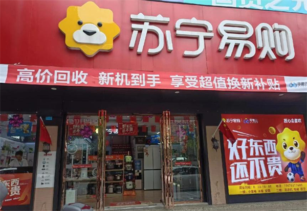 苏宁易购加盟加盟费用