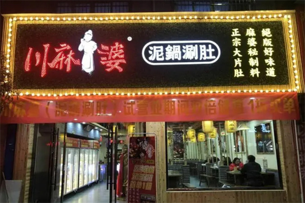 川麻婆串串香加盟费用