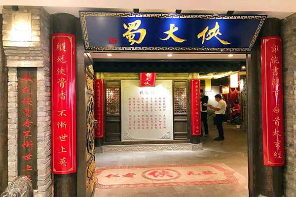 蜀大侠火锅加盟加盟费用